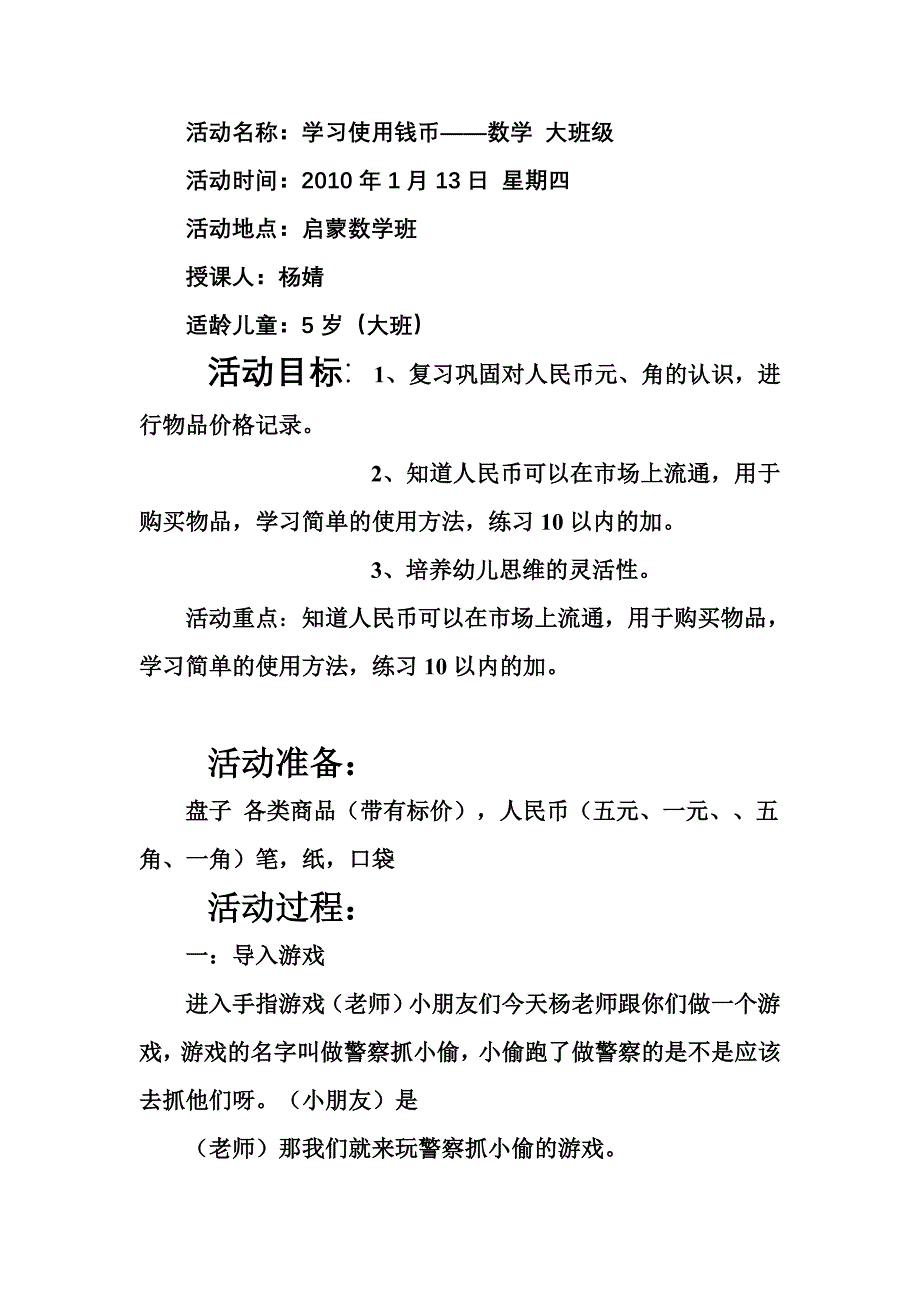 学习使用人民币_第1页