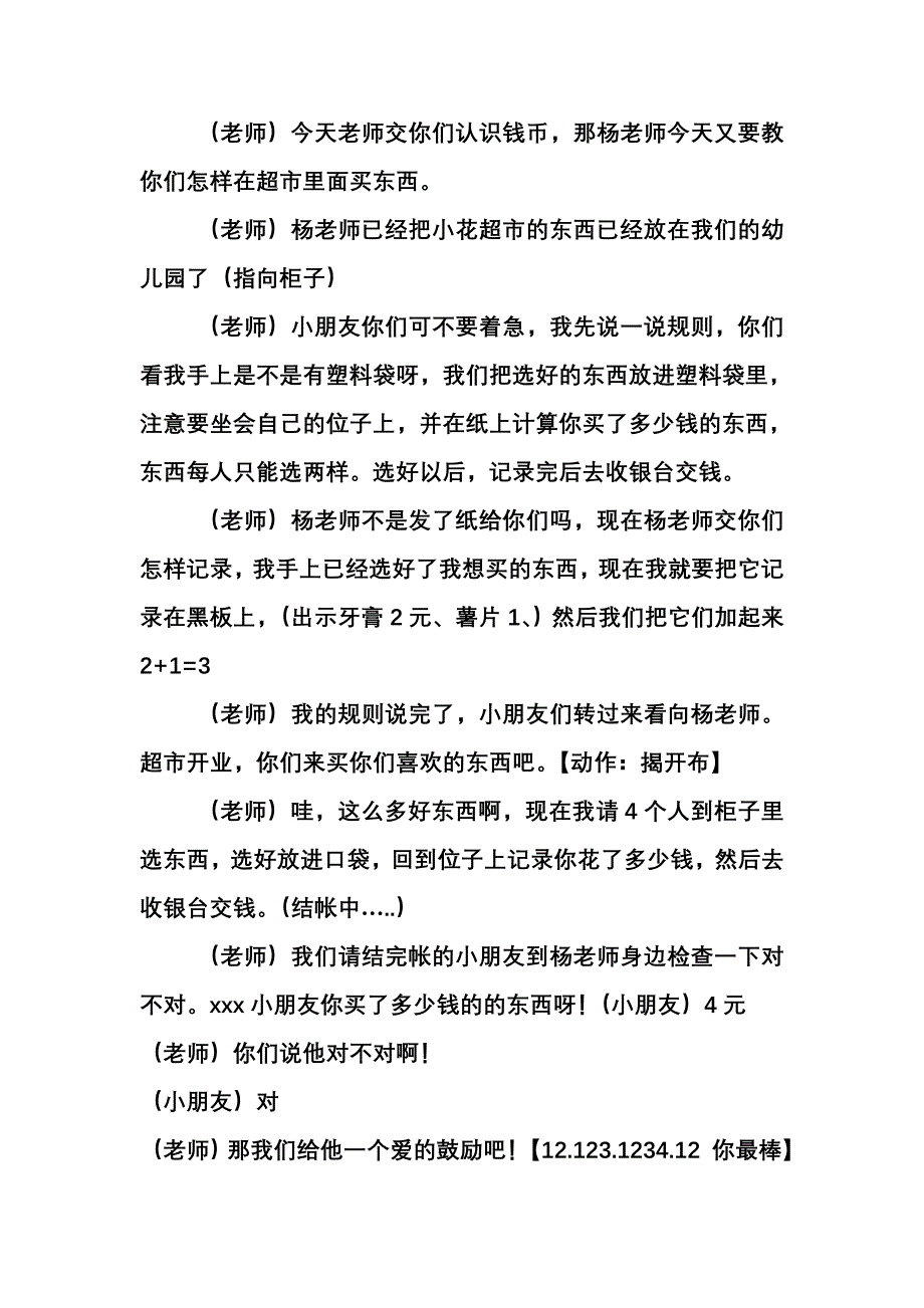 学习使用人民币_第3页