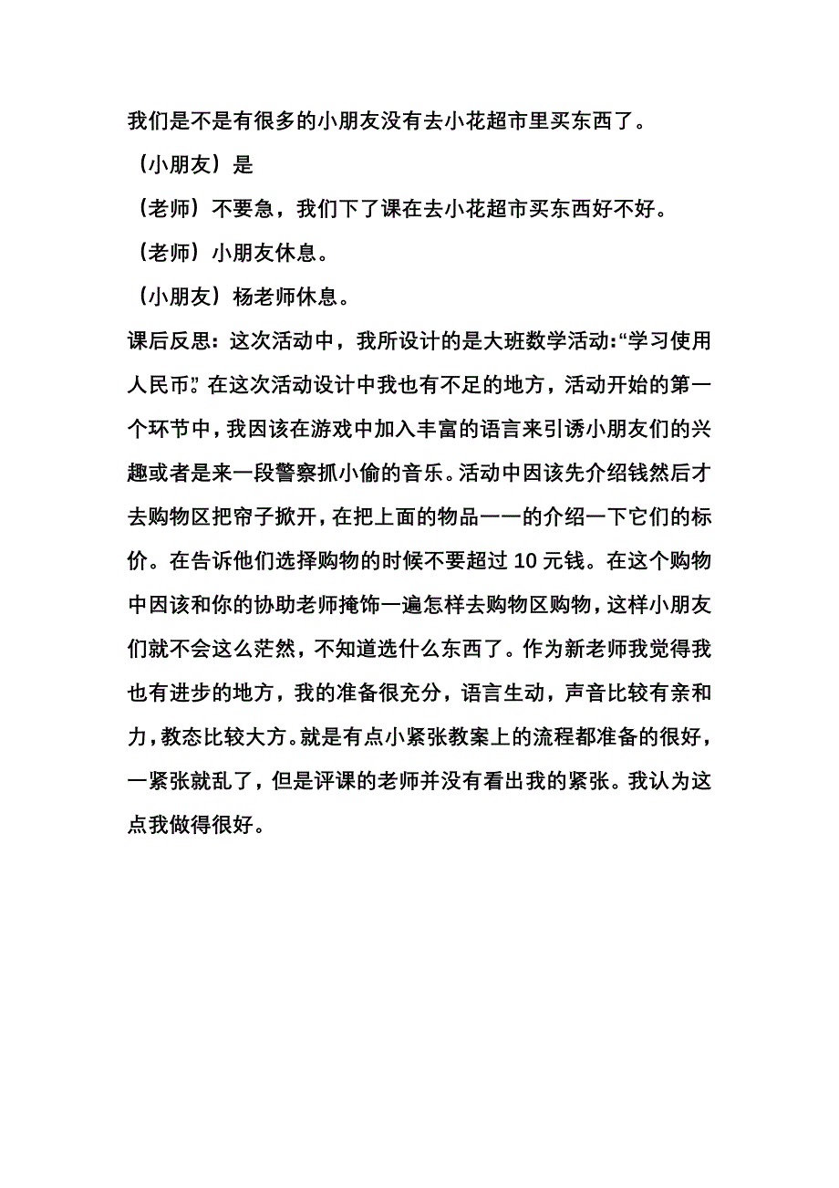 学习使用人民币_第4页