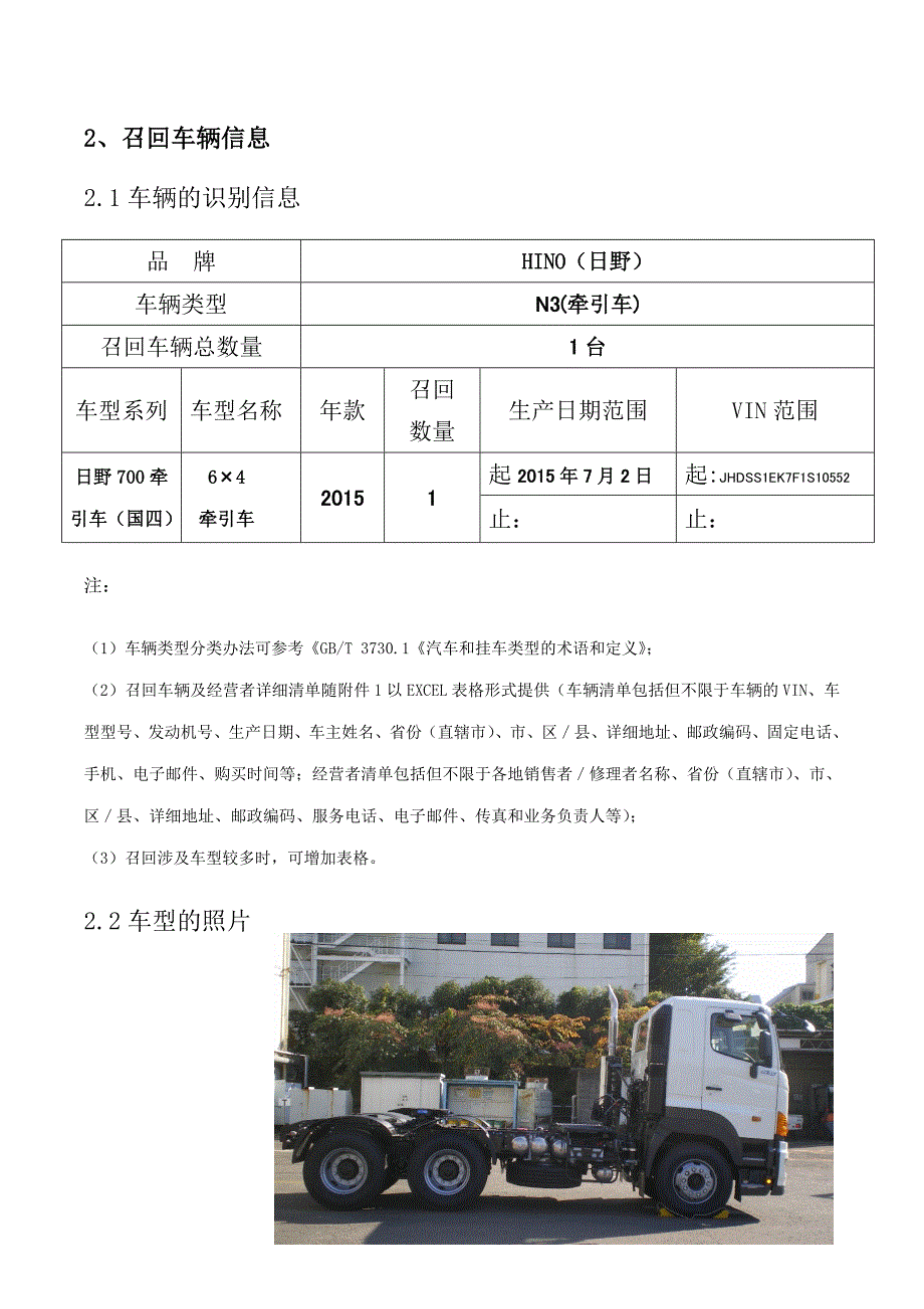 缺陷汽车产品召回计划试行）_第2页