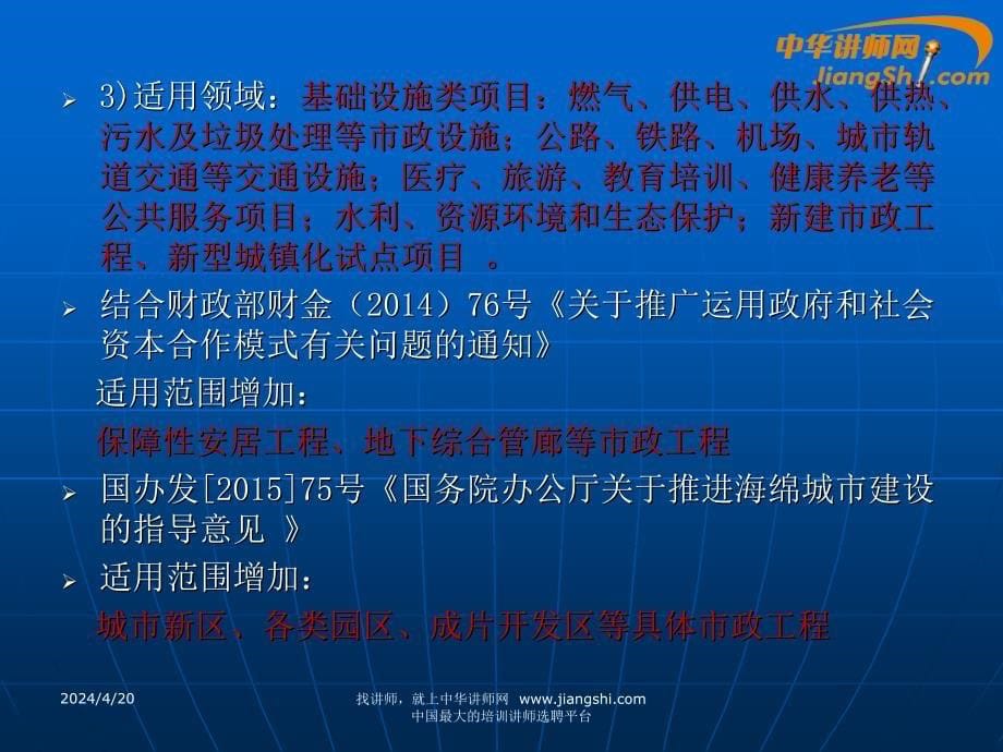 关于PPP实操实用理论案例分析_第5页