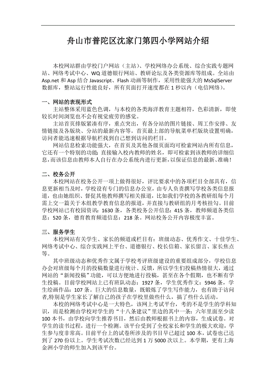 舟山市普陀区沈家门第四小学网站介绍_第1页