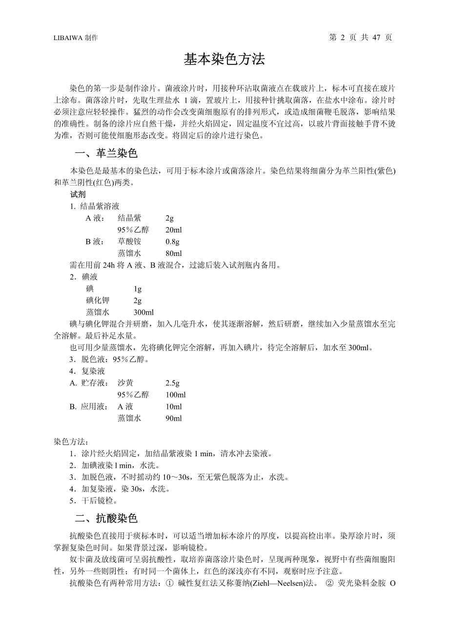 一.临床细菌检验工作的基本要求和技术…_第3页