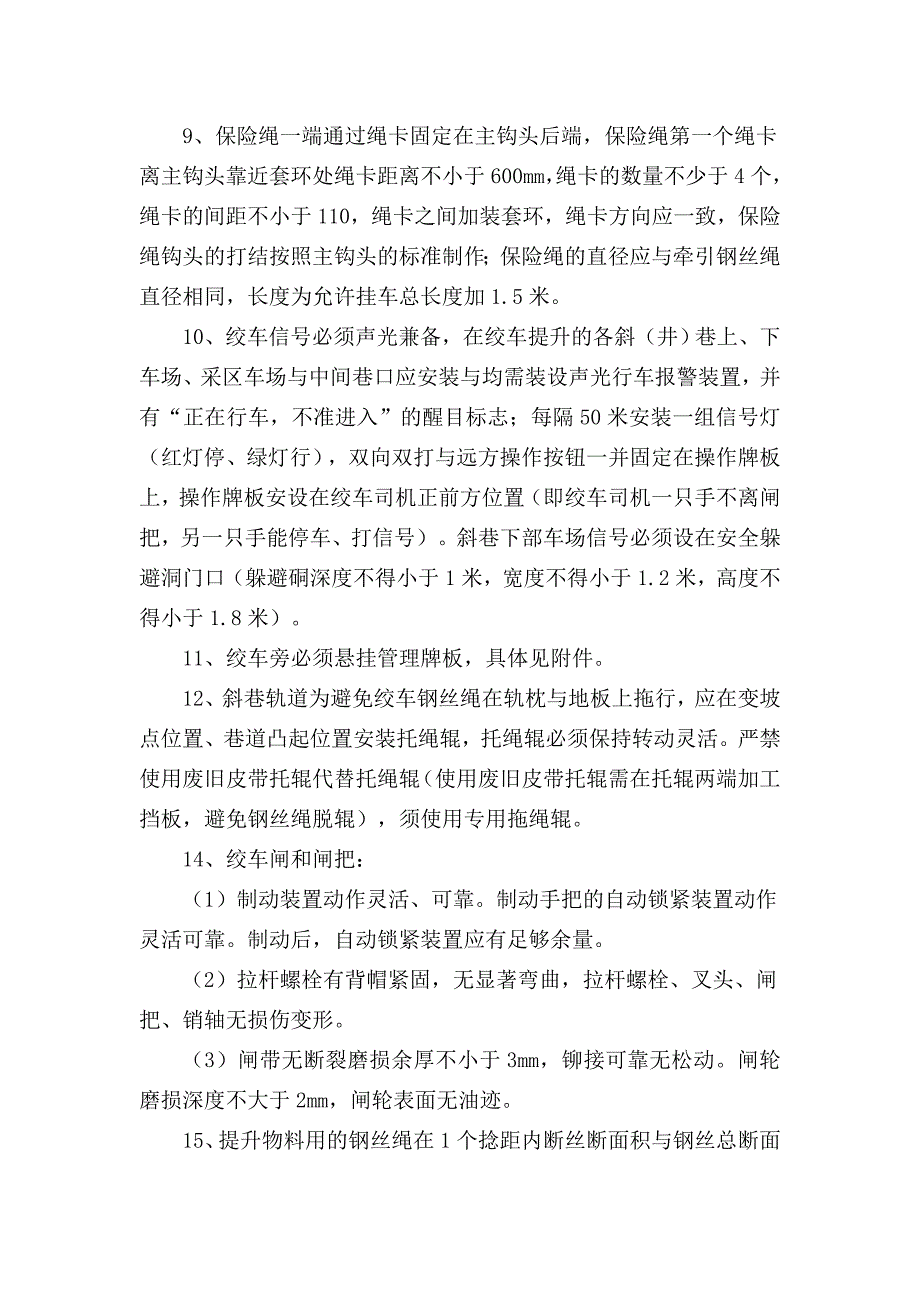 调度绞车安装标准及牌板、合格证模板_第2页