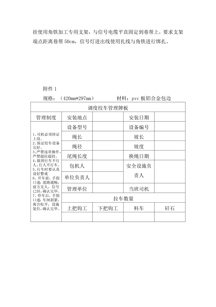 调度绞车安装标准及牌板、合格证模板_第4页