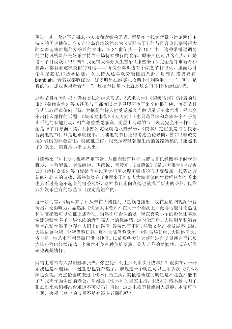 谢娜是21世纪初整个华人娱乐圈当之无愧的娱乐节目主持一姐_第4页