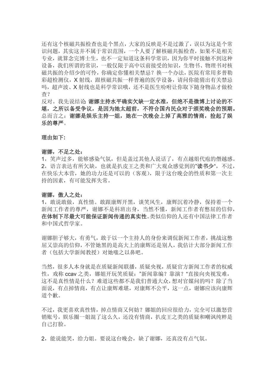 谢娜是21世纪初整个华人娱乐圈当之无愧的娱乐节目主持一姐_第5页