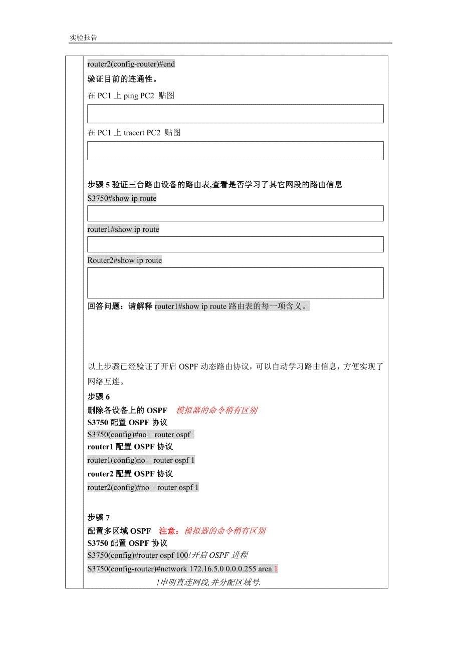 实验报告15_ospf协议_姓名_第5页
