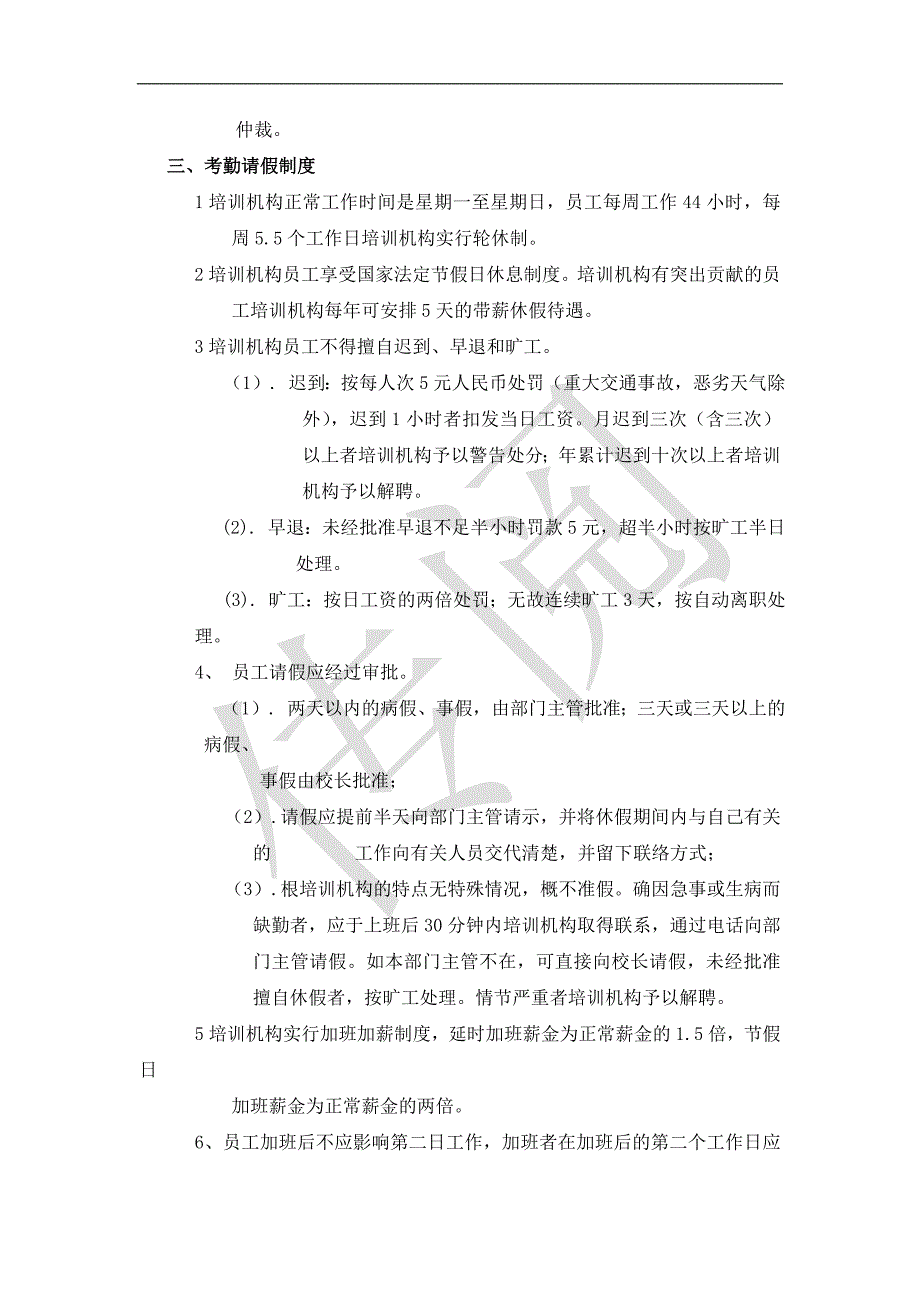 惠州华天建筑培训机构制度汇总最终_第2页