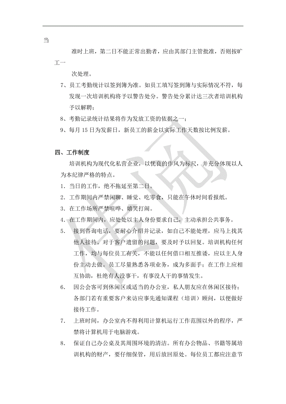 惠州华天建筑培训机构制度汇总最终_第3页