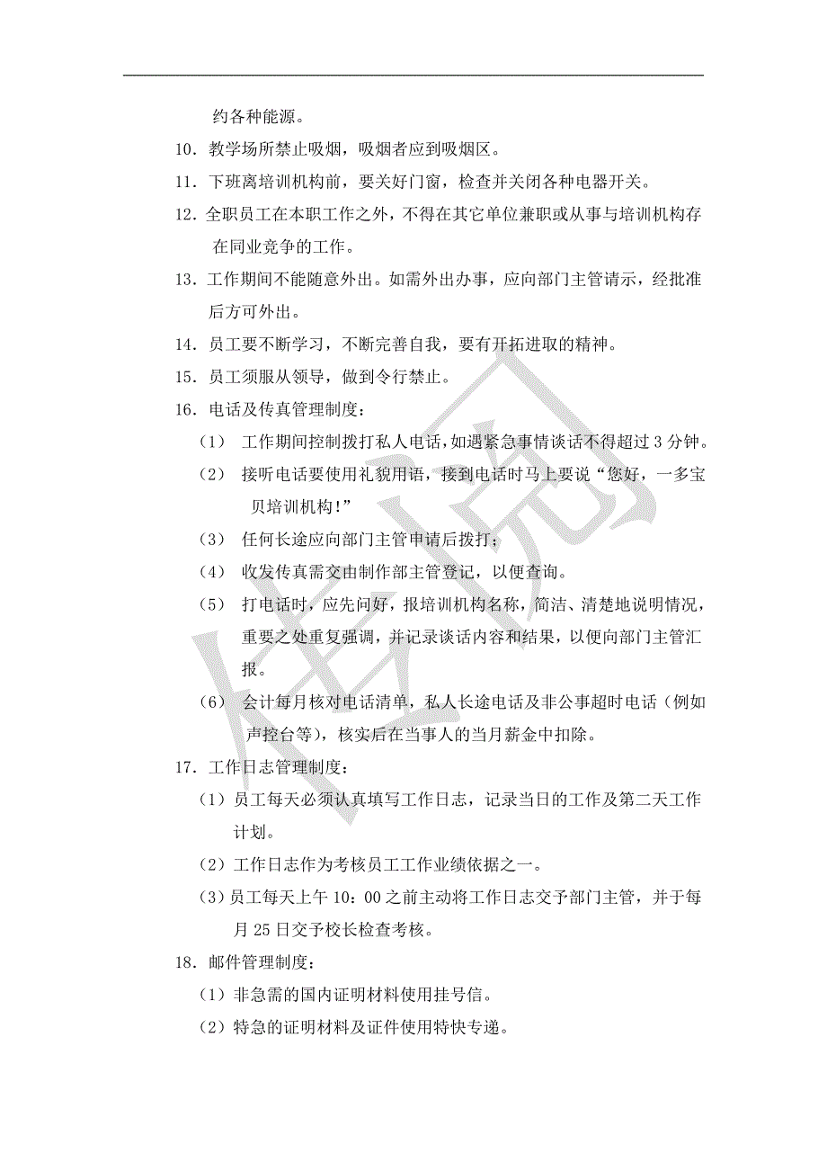 惠州华天建筑培训机构制度汇总最终_第4页