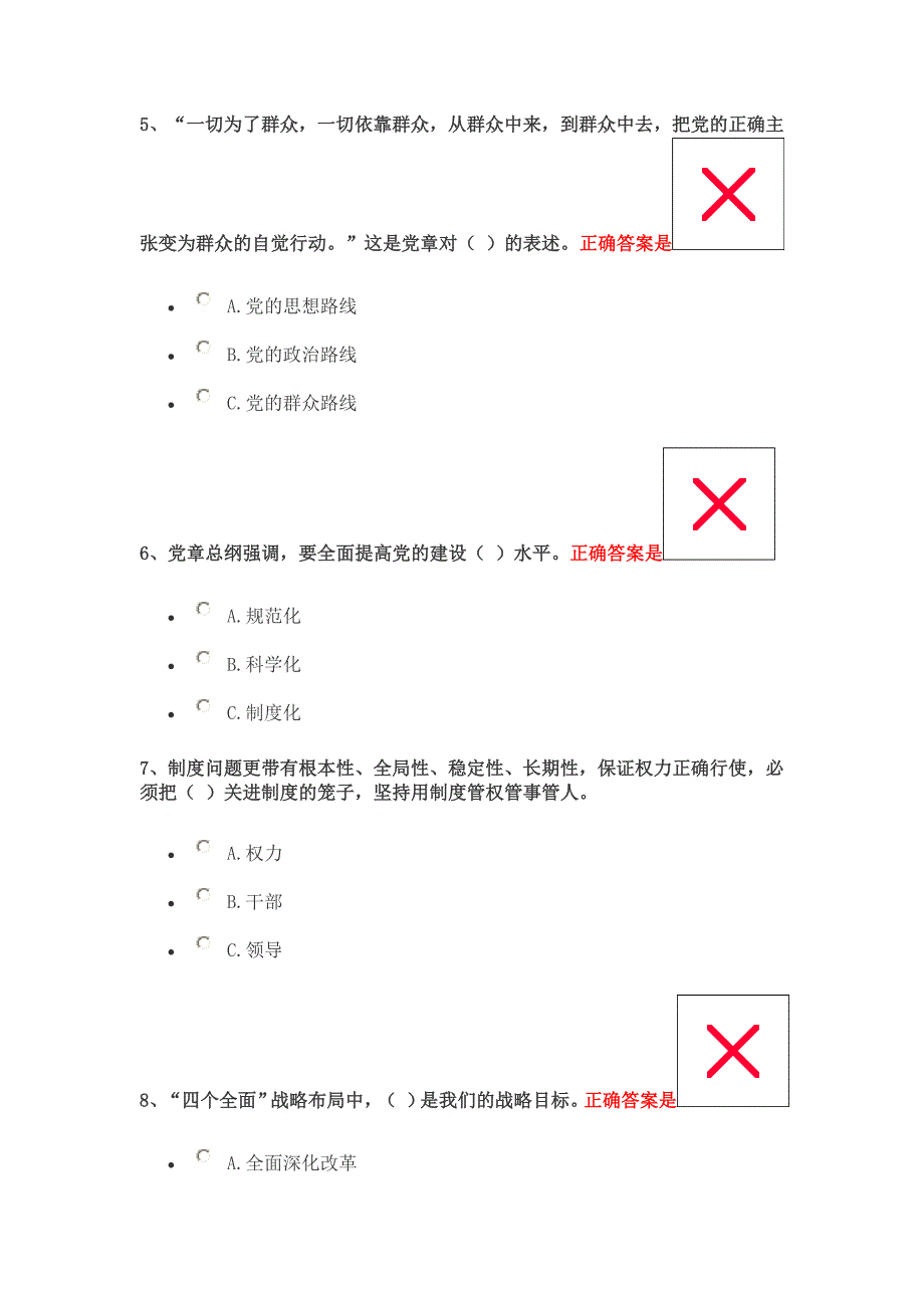 2016年9月“两学一做”学习教育考学试题_第2页