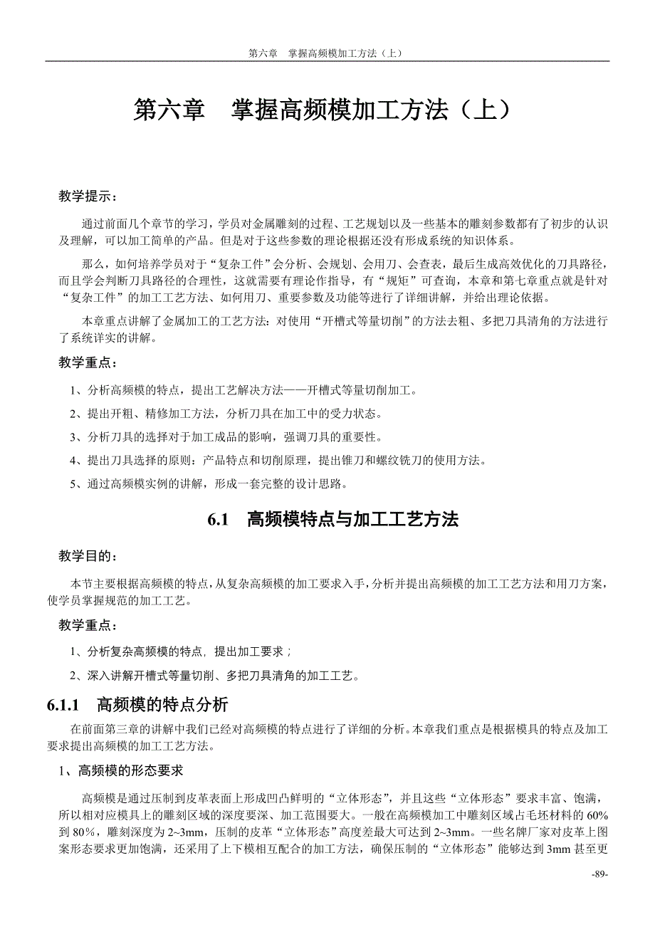 掌握高频模加工方法(上)_第1页