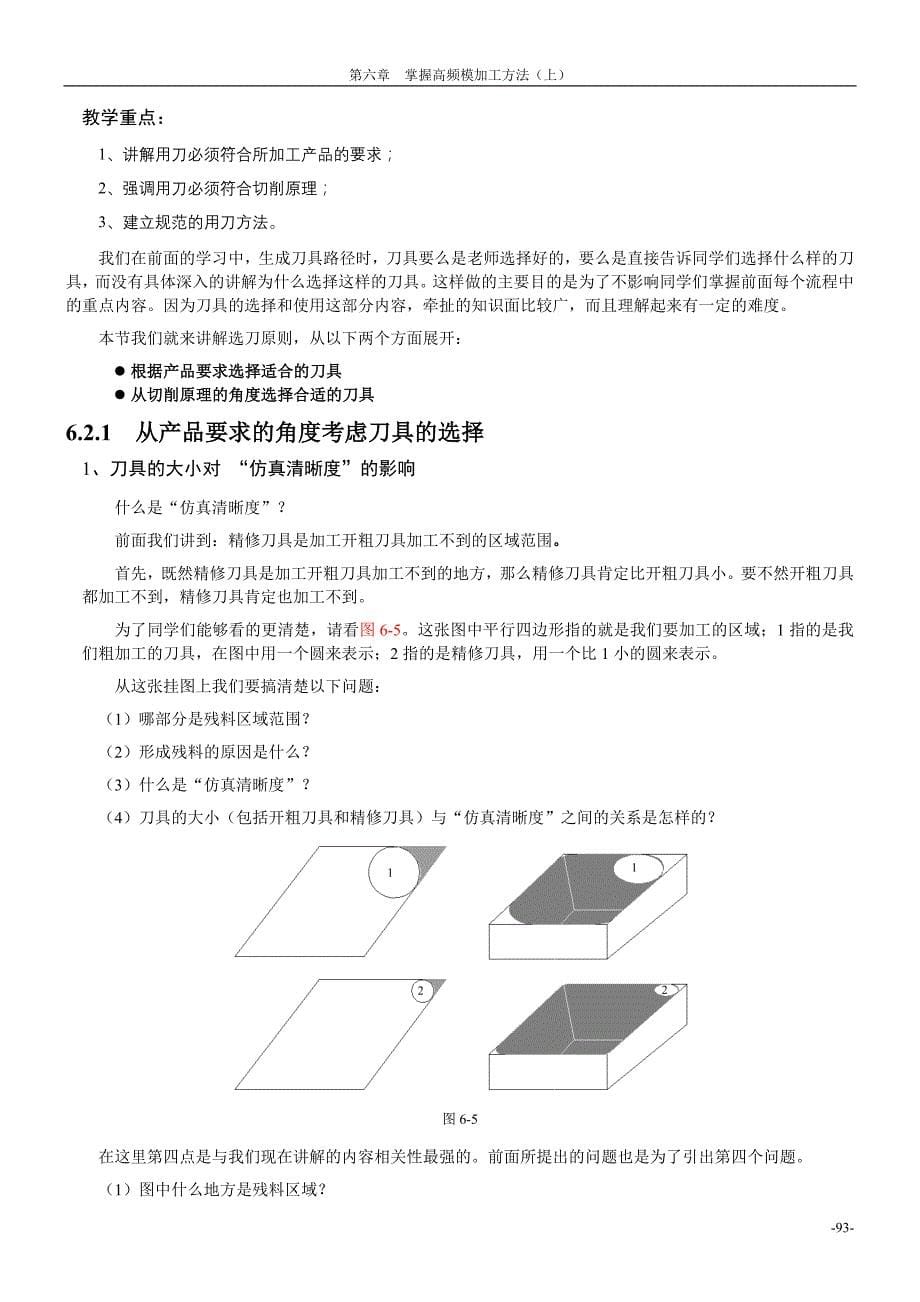 掌握高频模加工方法(上)_第5页