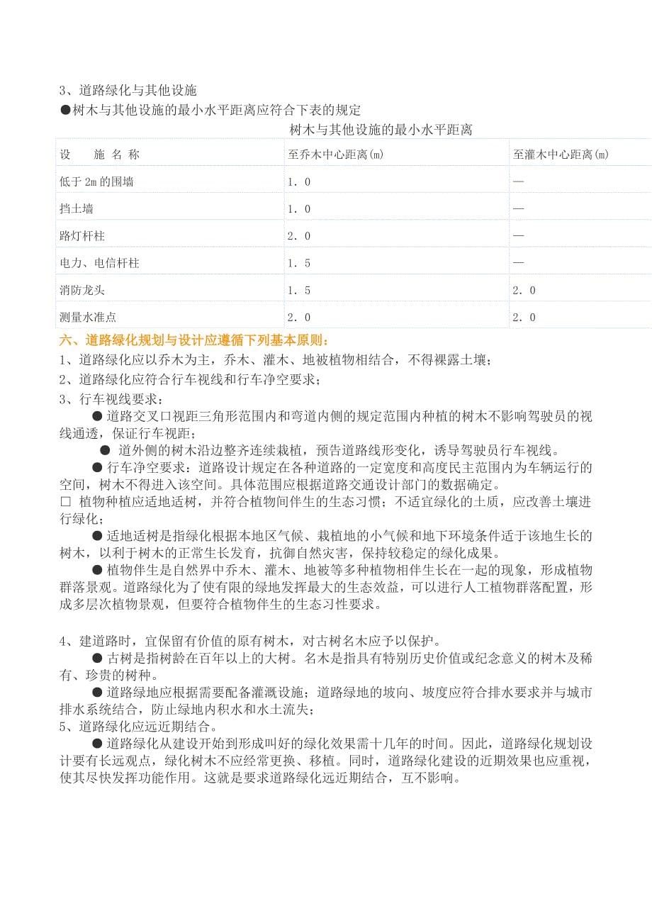 城市道路绿化规划和设计_第5页