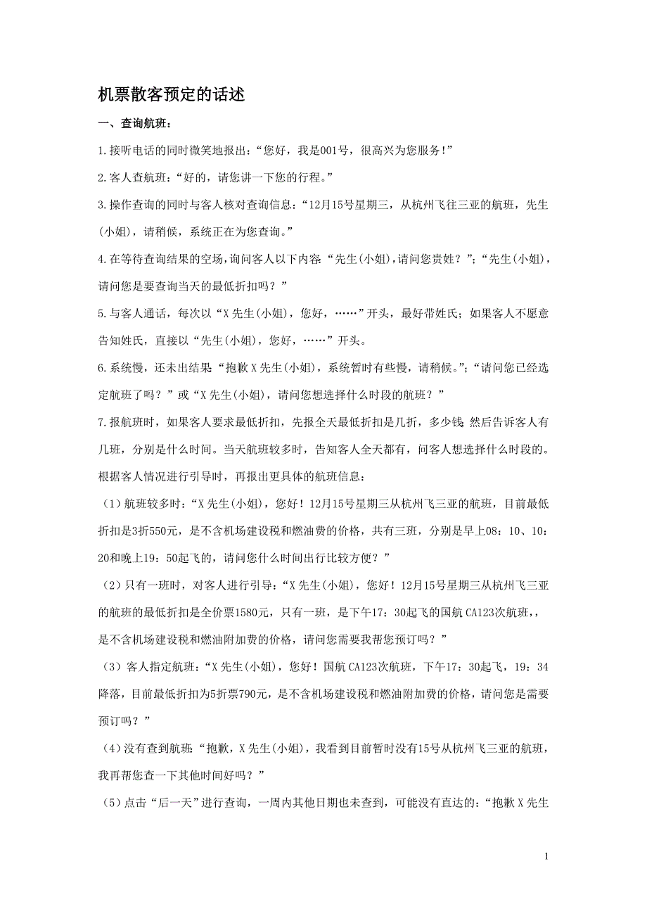 语言训练资料 (2)_第1页