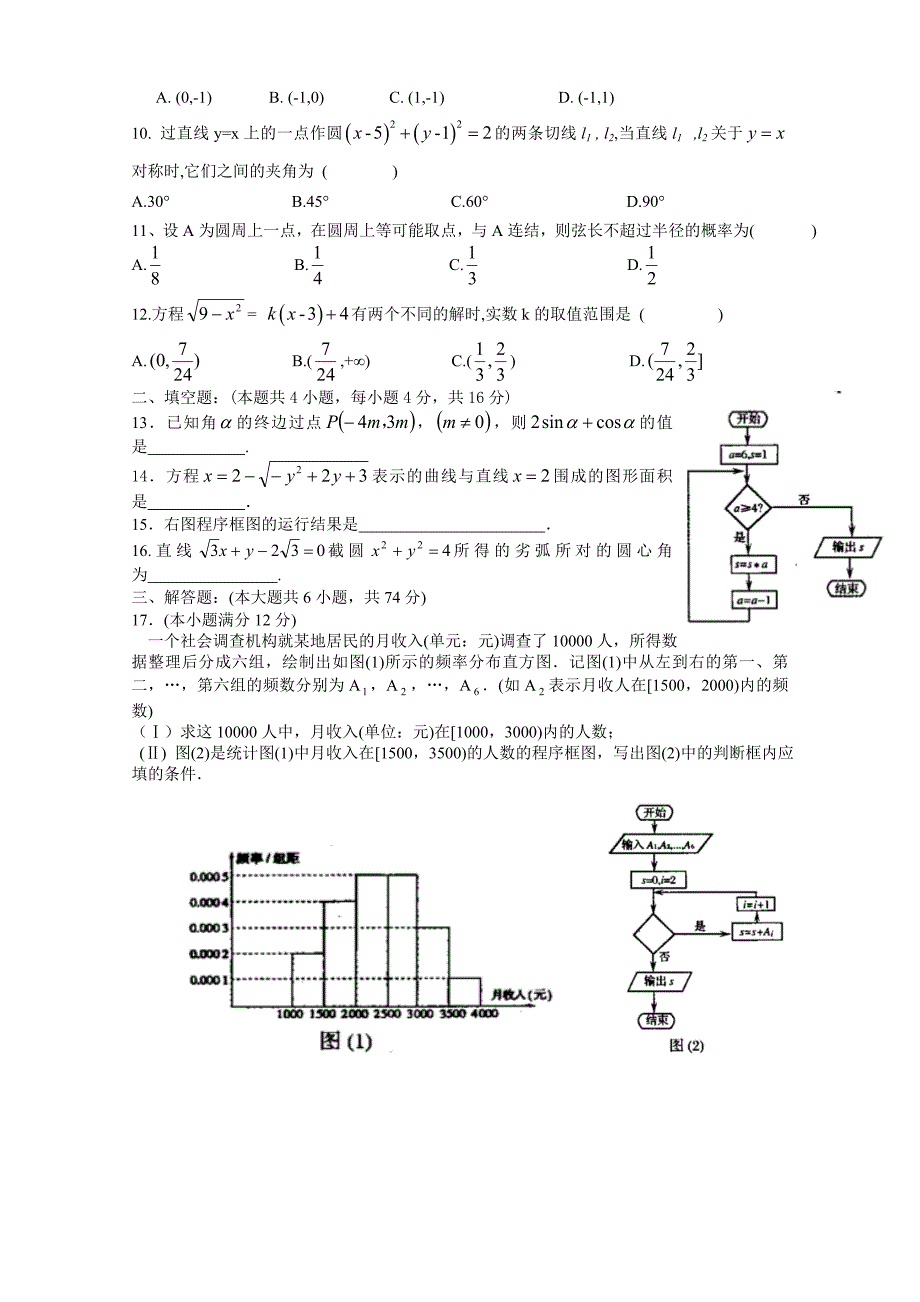 高一数学期中考试模拟题_第2页