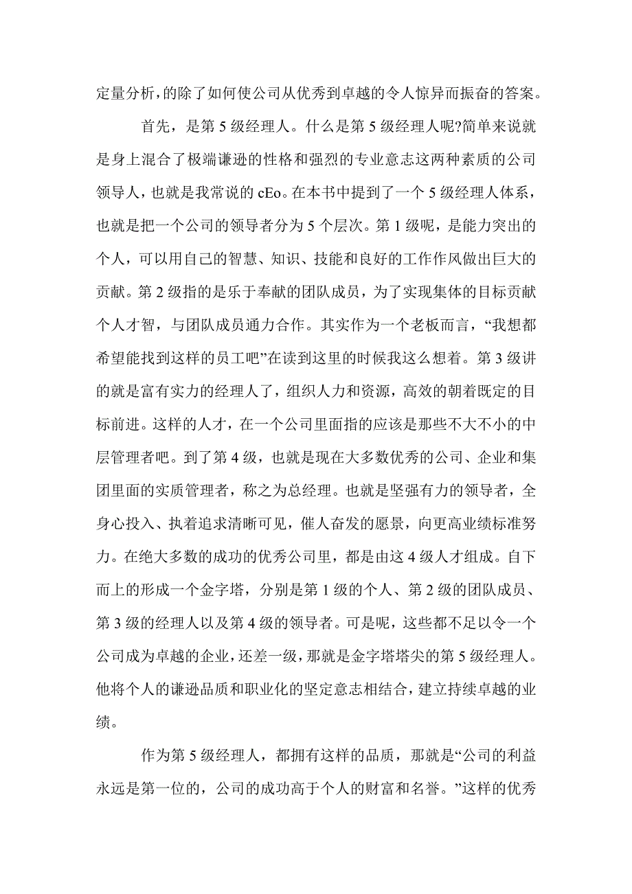 从优秀到卓越读书心得体会_第4页