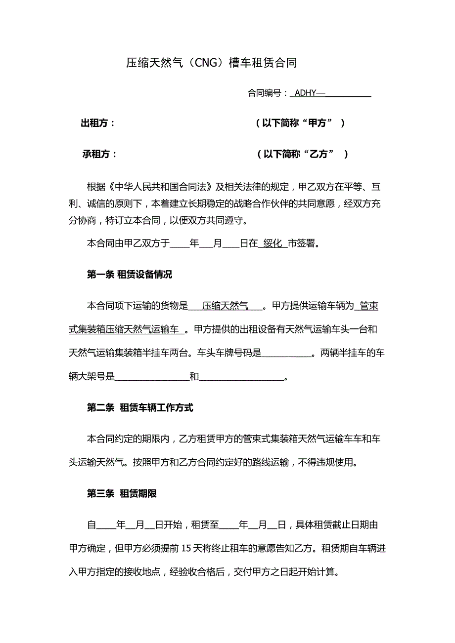 压缩天然气槽车租赁合同_第2页