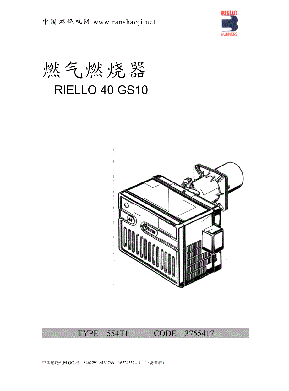 利雅路燃气gs10燃烧器燃烧机下载(3)_第1页