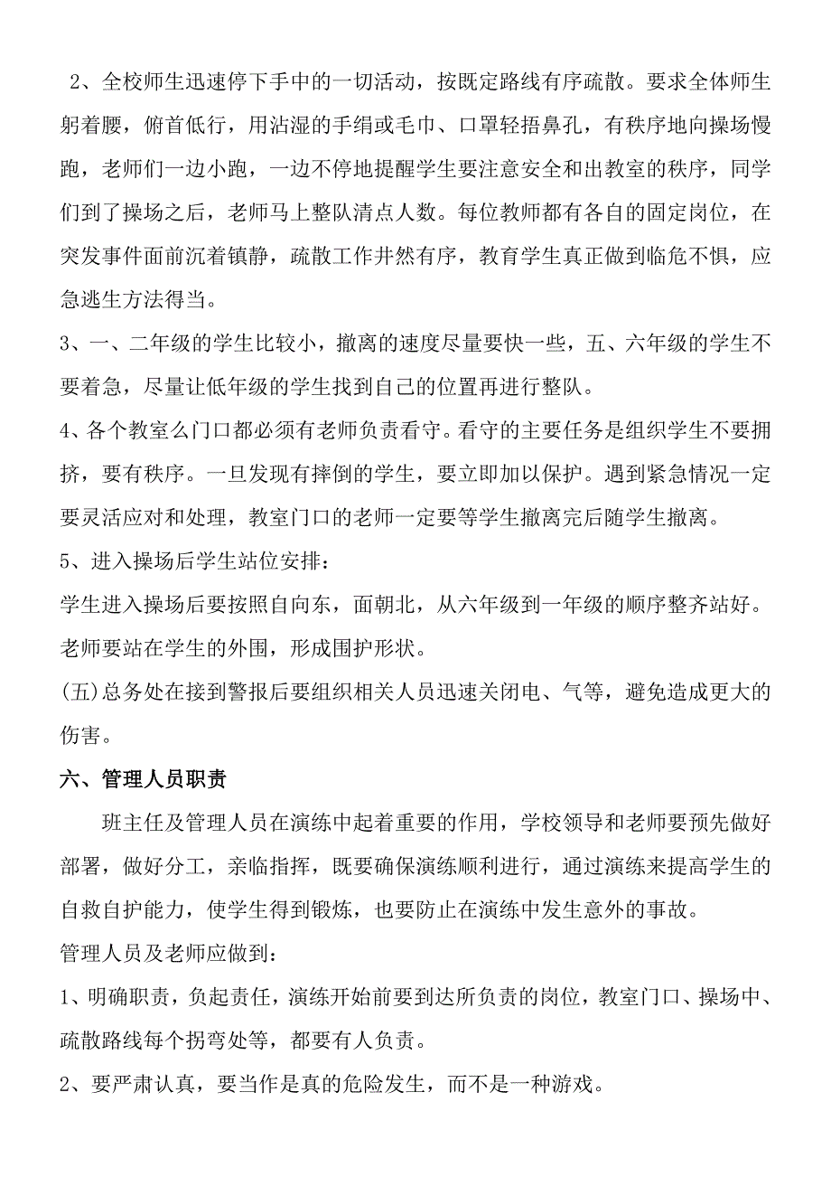 长河小学防火应急演练方案_第3页