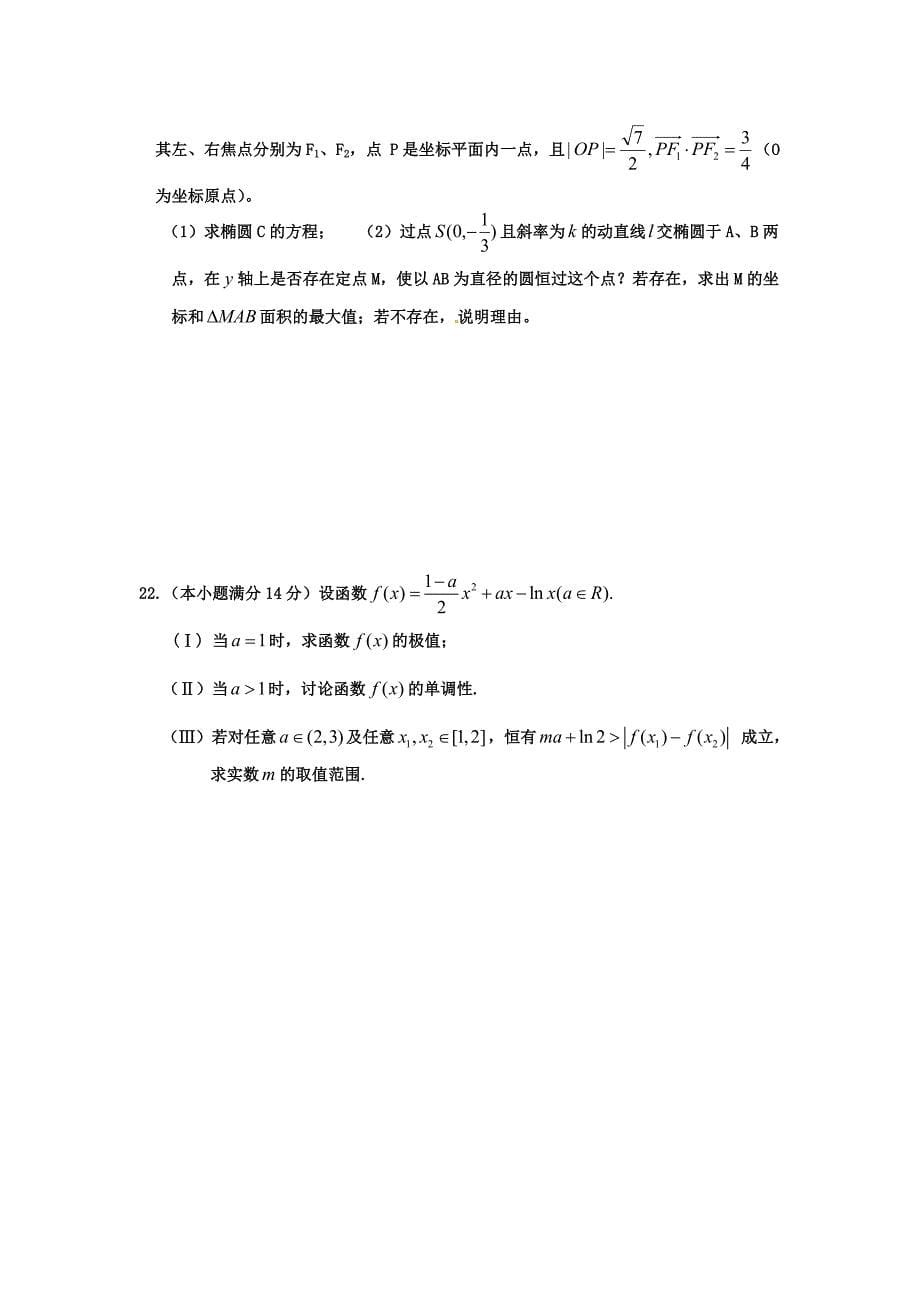 2012年春季湖北省部分重点中学期末联考文科正式_第5页