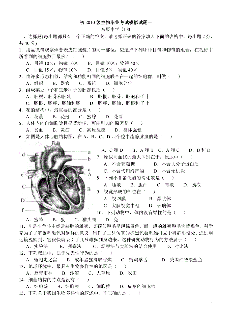 绵阳涪城区生物毕业考试模拟试题一_第1页