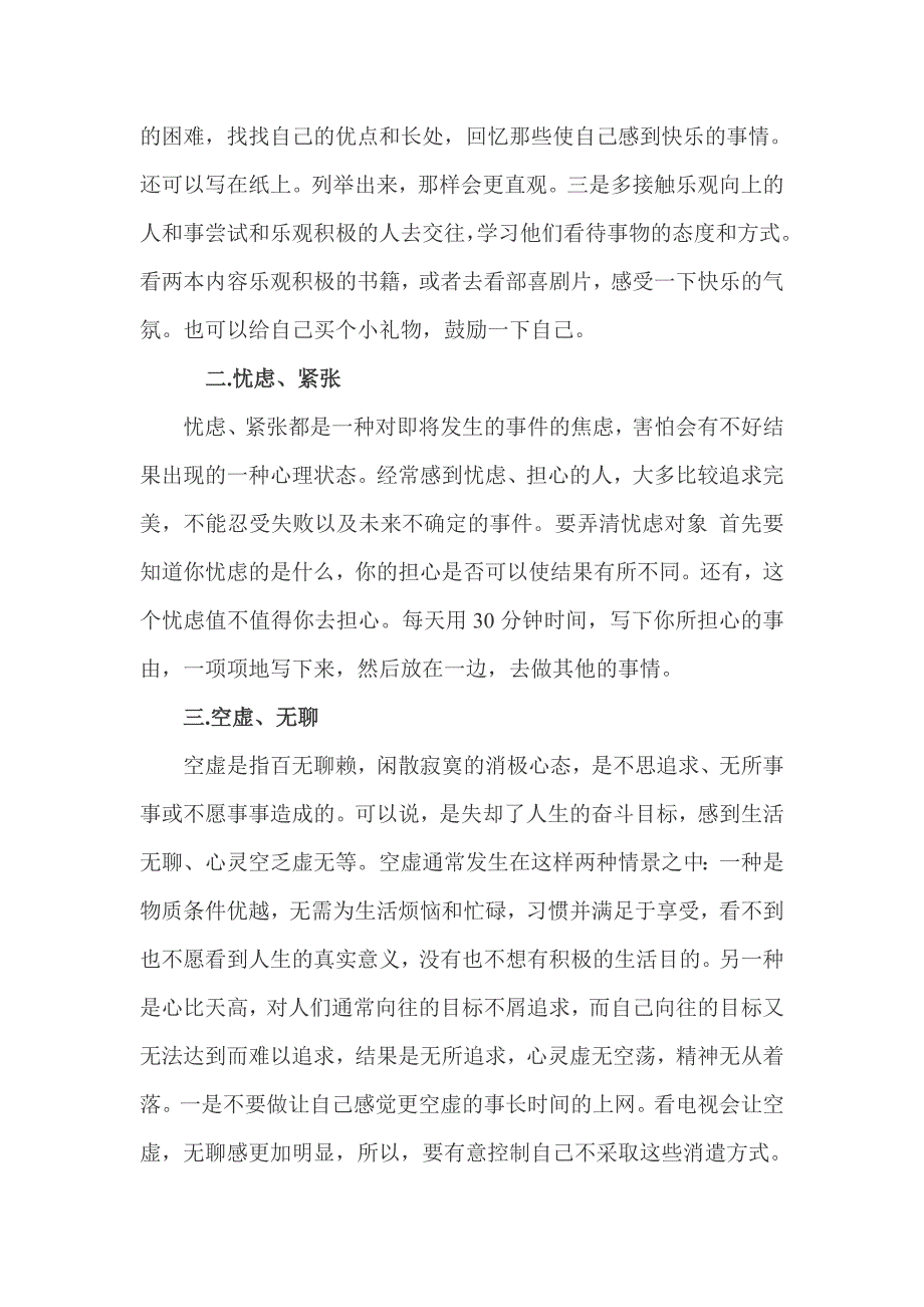 专业技术人员情绪管理与职场减压论文_第2页