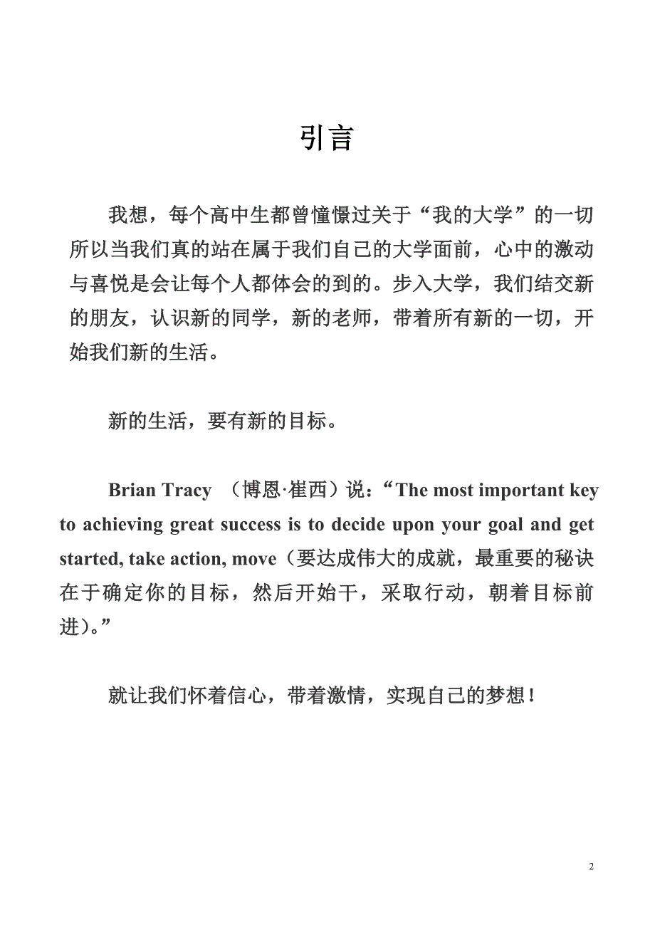 大学生职业规划书(外语专业)_第2页