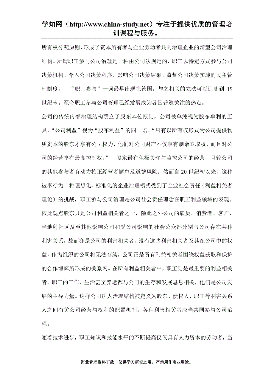 西方国家职工参与公司治理的方式_第2页