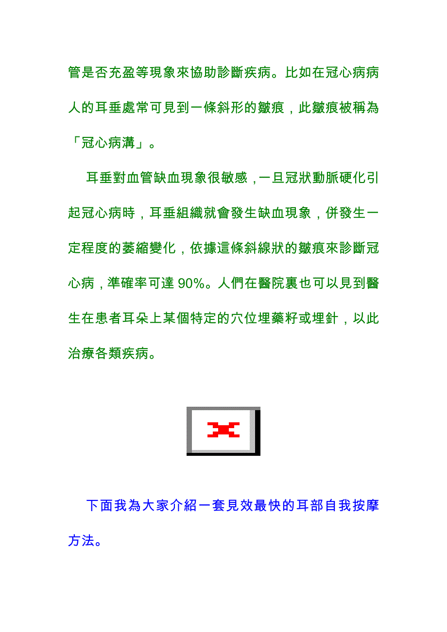 按按耳朵治百病_第4页