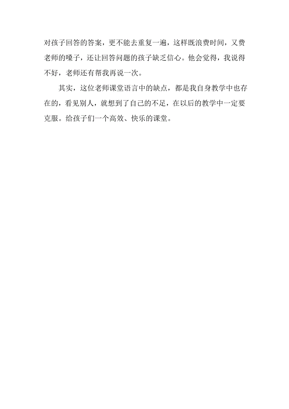 课堂教学中的语言艺术_第2页