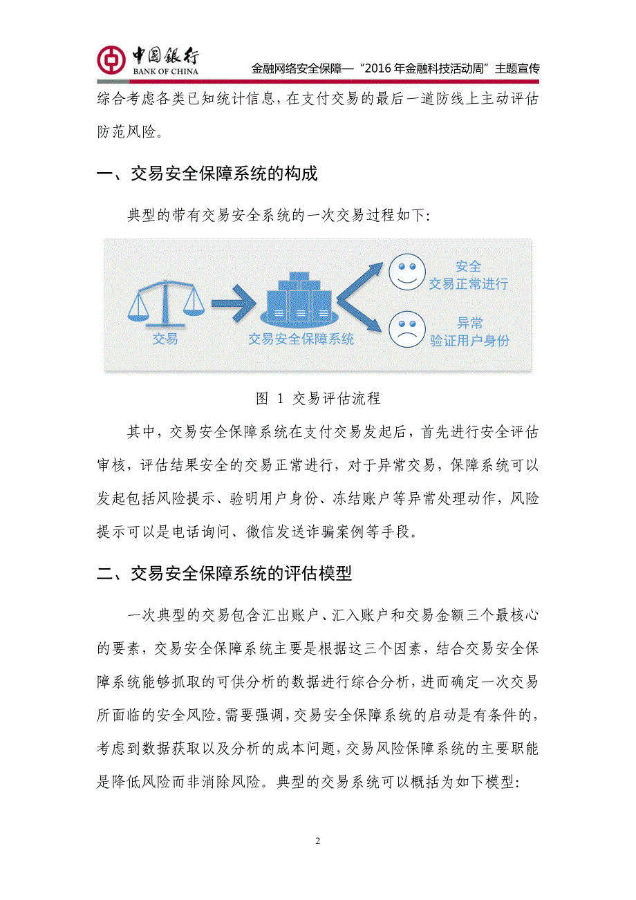 一种基于数据分析的交易安全保障体系构想_第2页