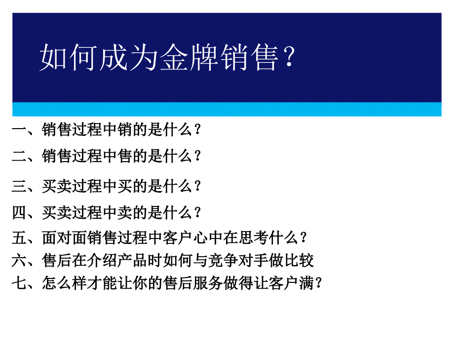 金牌销售员培训资料_第3页