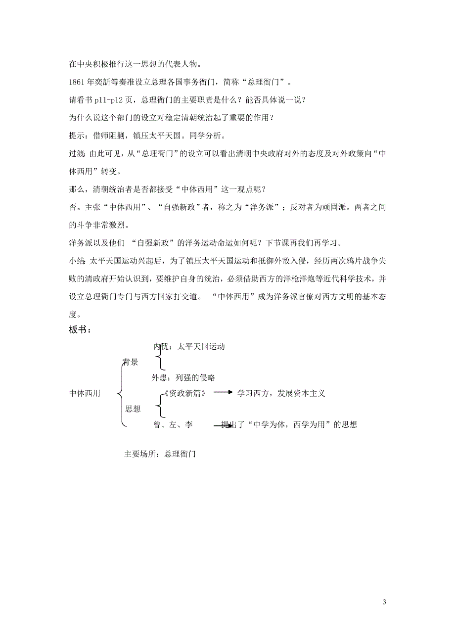 沪教版初中七年级历史下《中体西用》教学设计_第3页