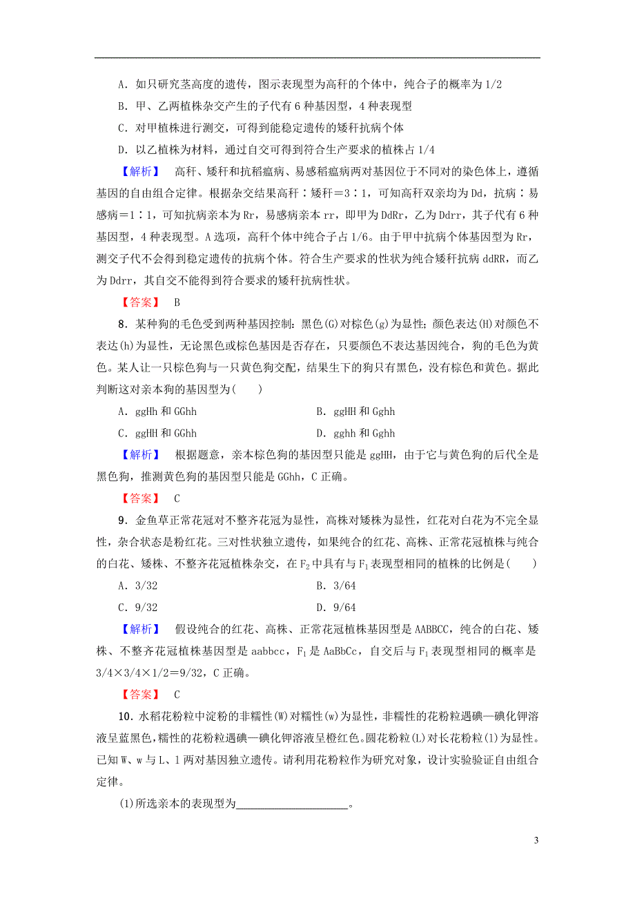 2016-2017版高中生物 第1章 孟德尔定律 第2节 自由组合定律（ⅱ）学业分层测评 浙科版必修2_第3页