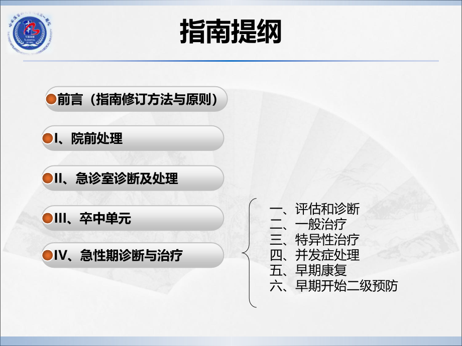 14年版缺血性卒中指南_第4页