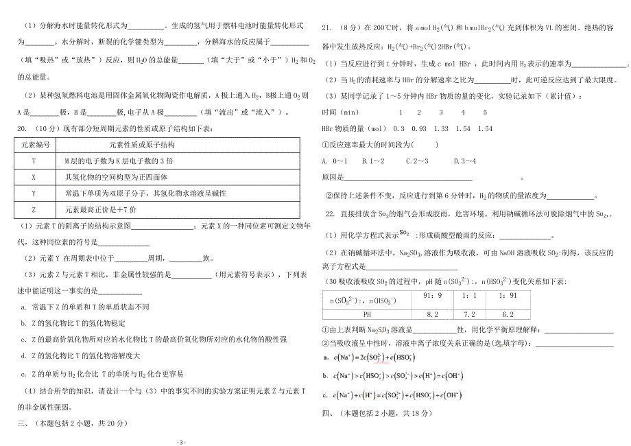 九江三中高一(2)班暑期自编测试卷化学科目(a卷)_第3页