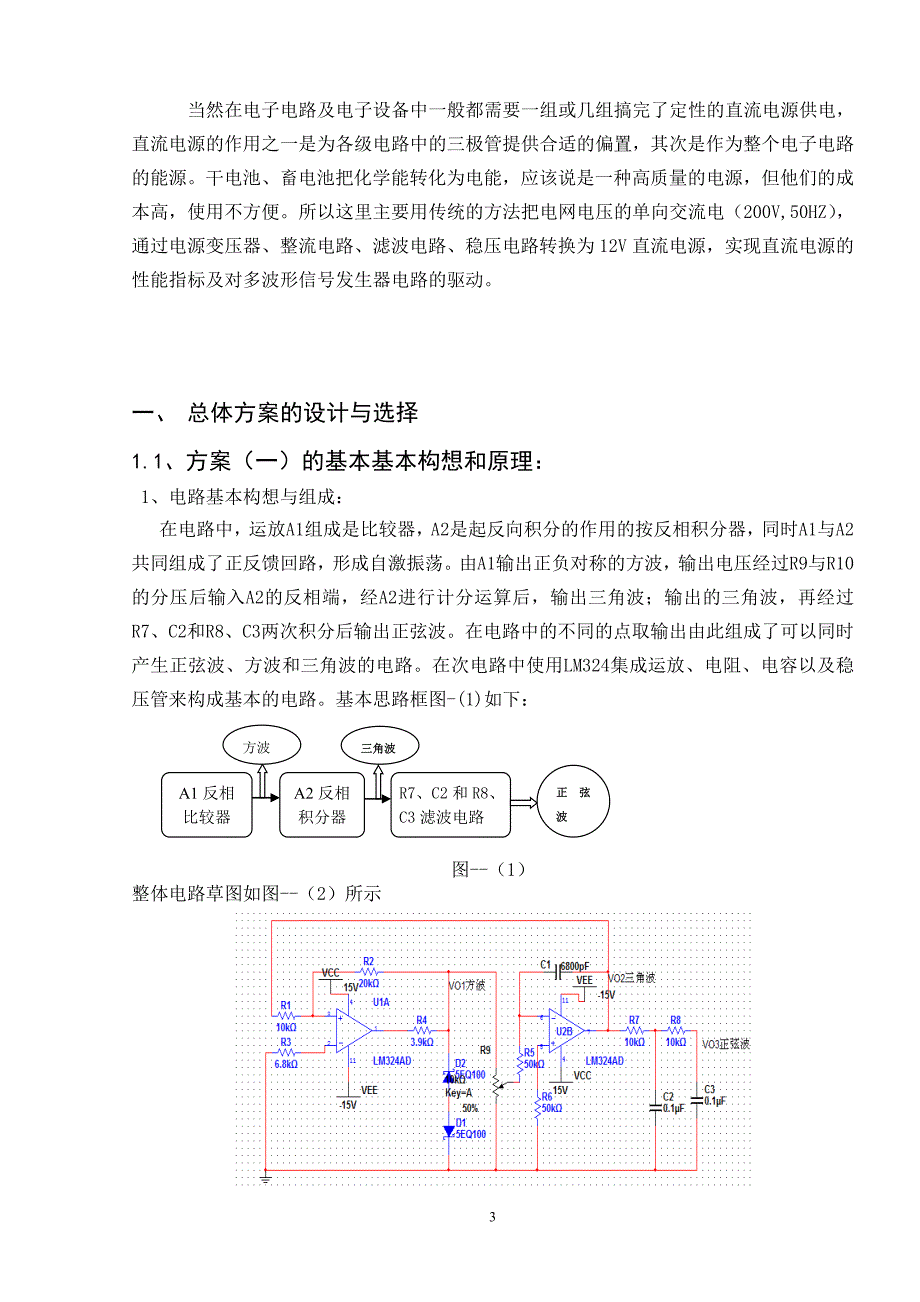 波形发生器的设计与制作_第3页