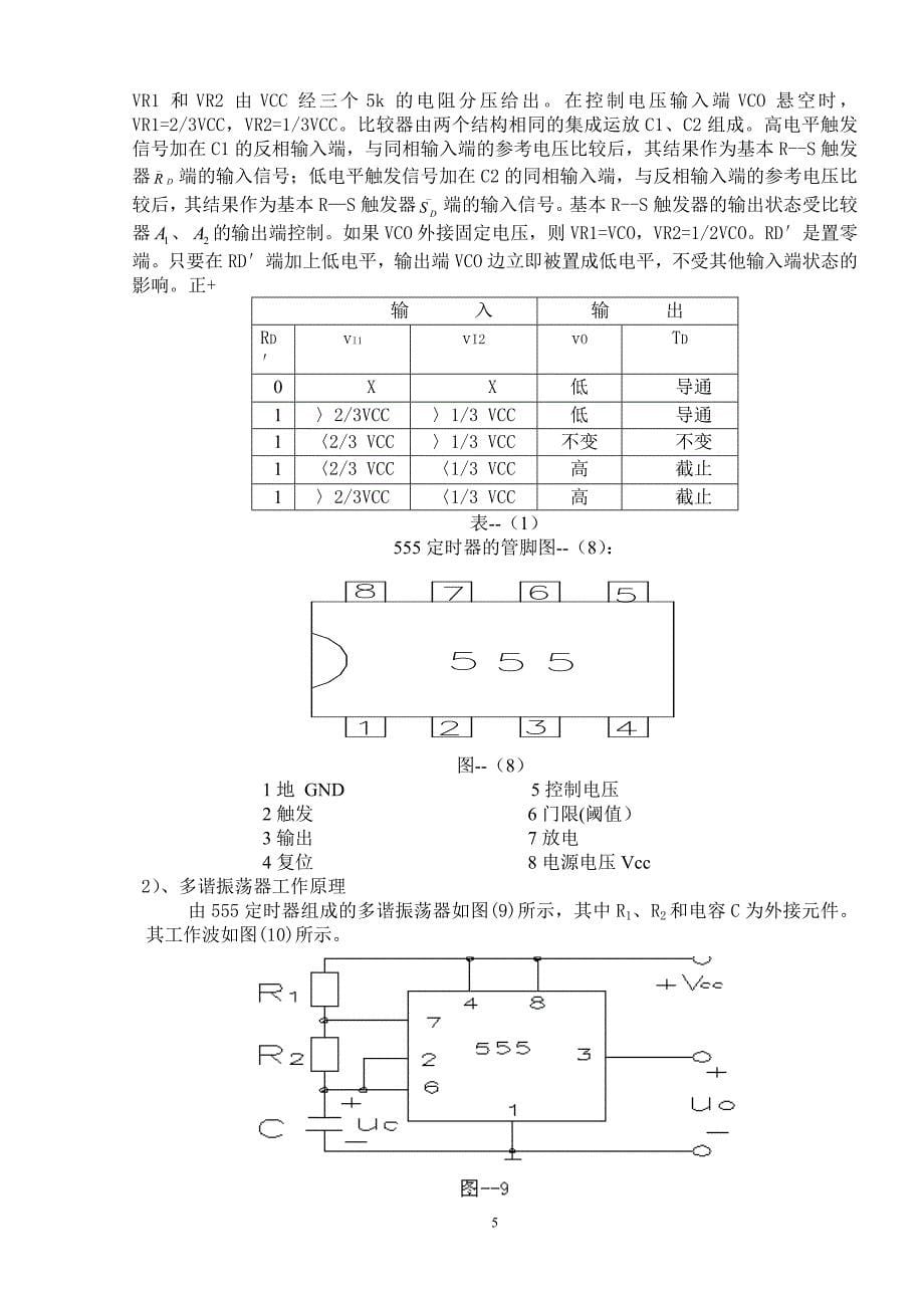 波形发生器的设计与制作_第5页