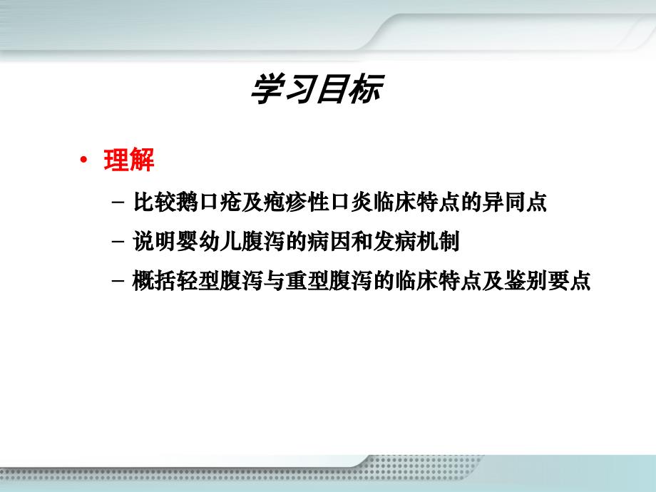 消化系统疾病患儿的护理 (10)_第4页