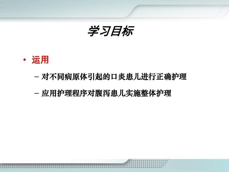 消化系统疾病患儿的护理 (10)_第5页