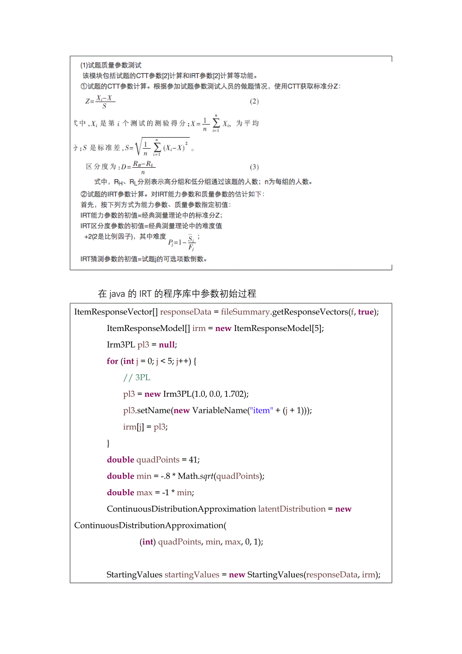 读《项目反应理论基础》摘记与总结_第4页