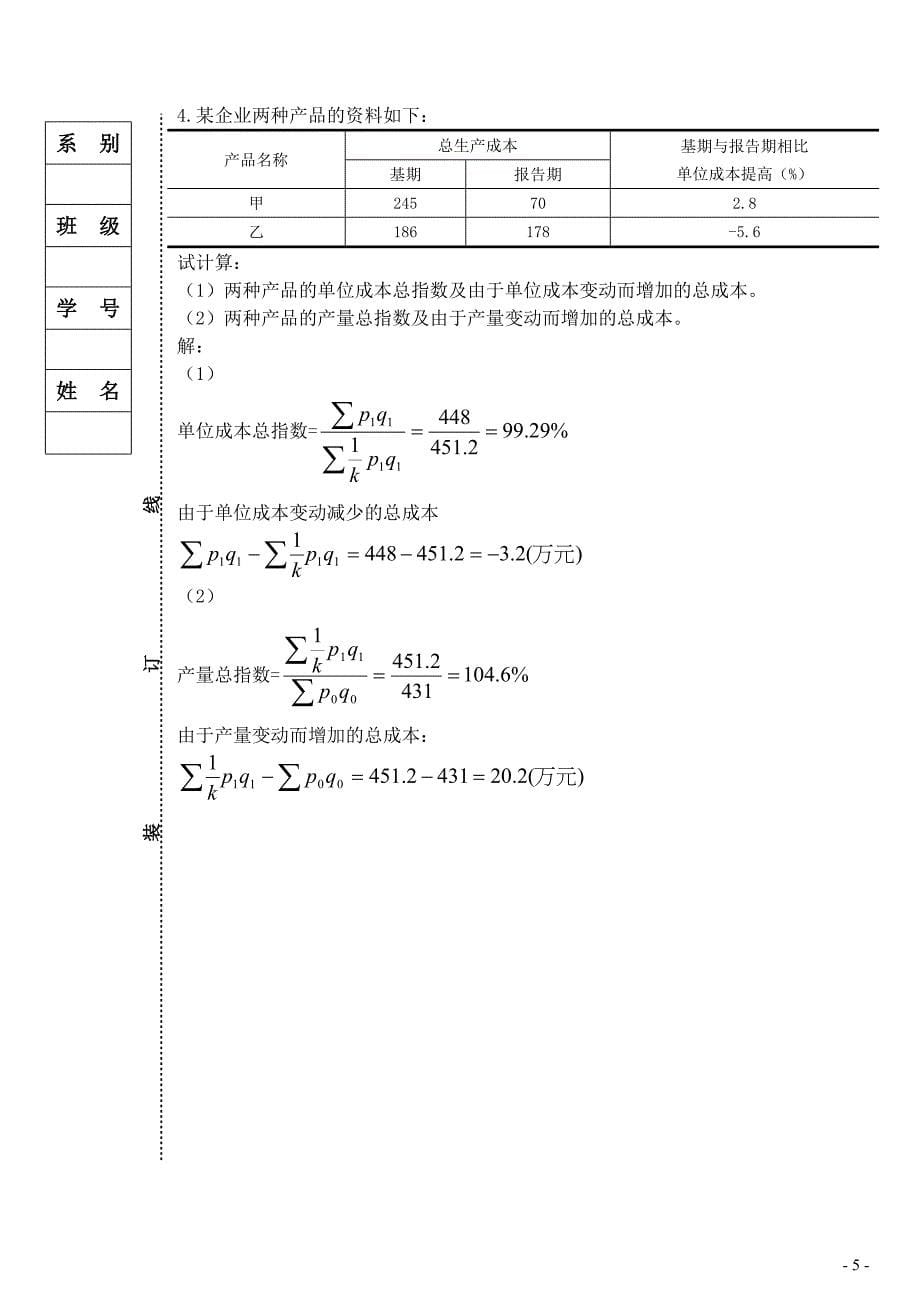 统计学原理试题b卷答案_第5页