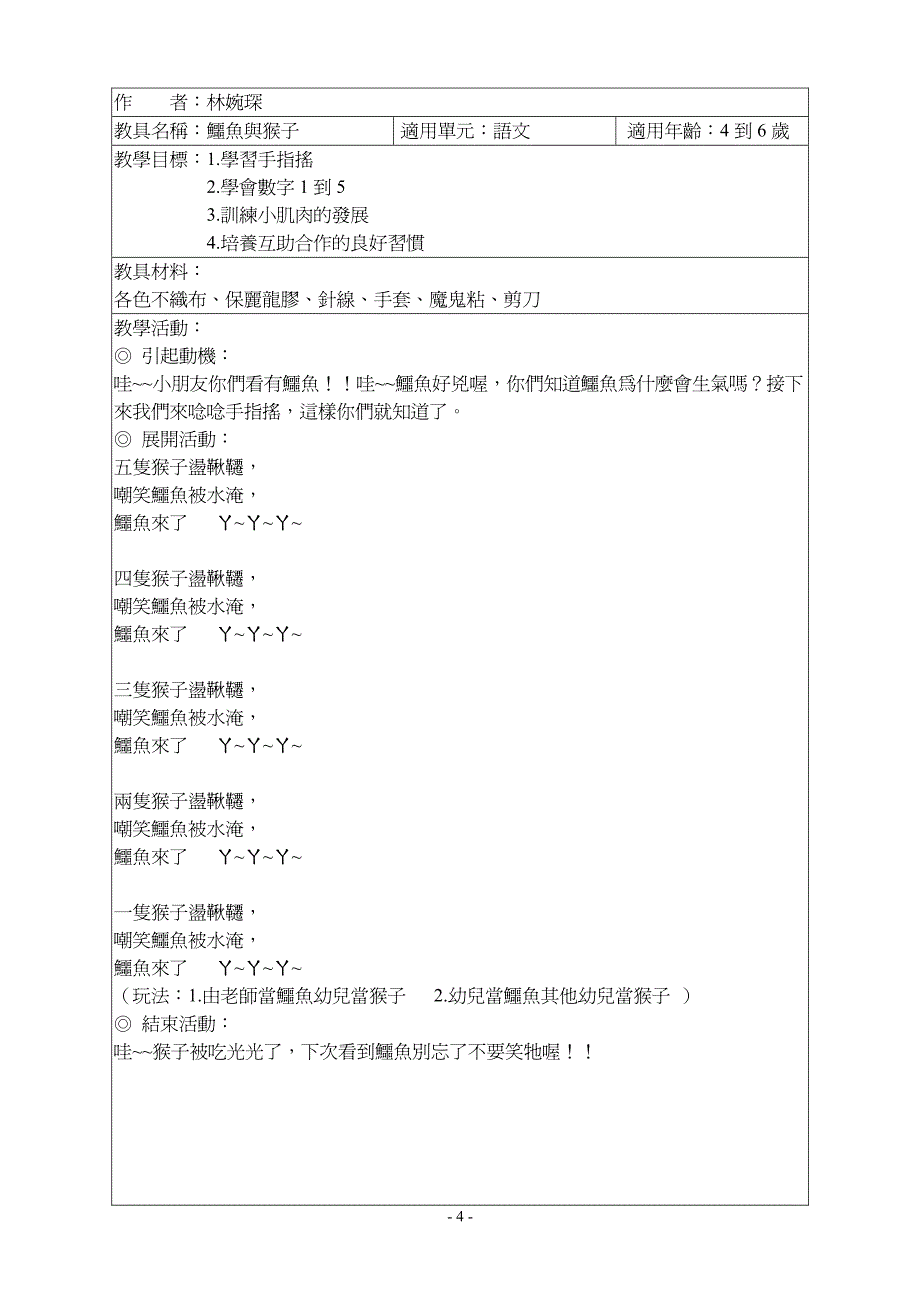 语文活动教具设计与制作2教具教具卡_第4页