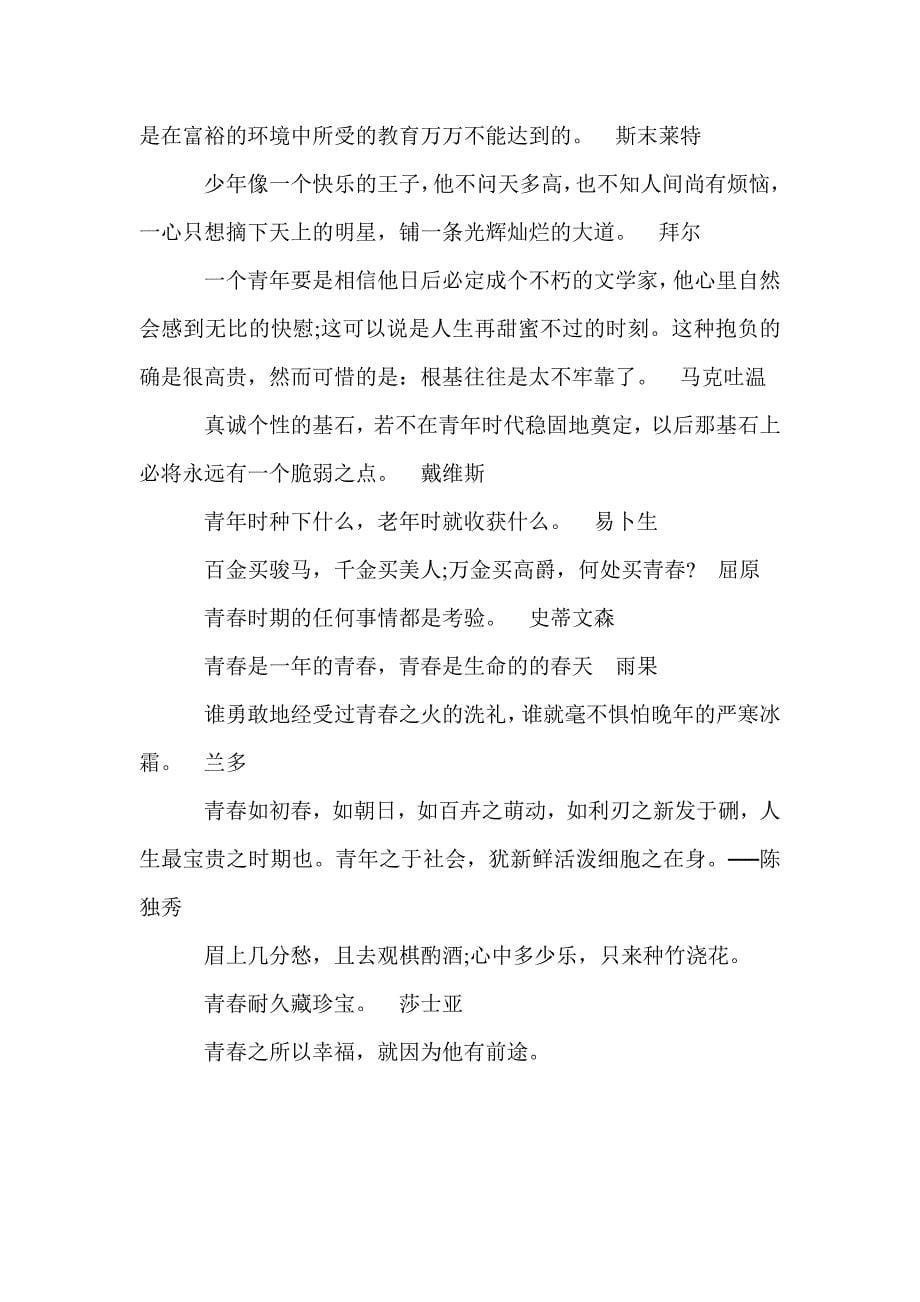 摘抄青春励志名言_第5页