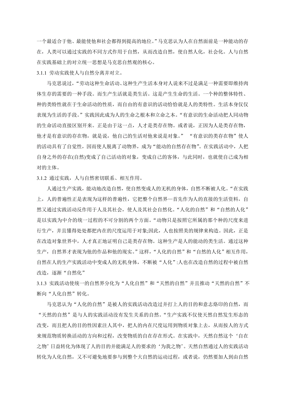 浅谈自然辩证法与实践_第4页