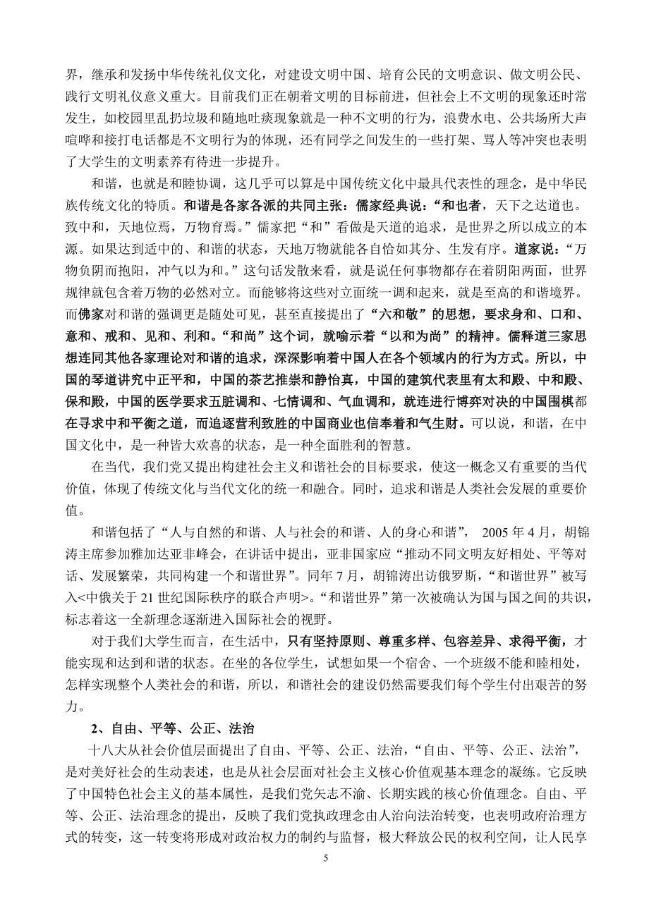 孟雪玲-社会主义核心价值观讲座_第5页