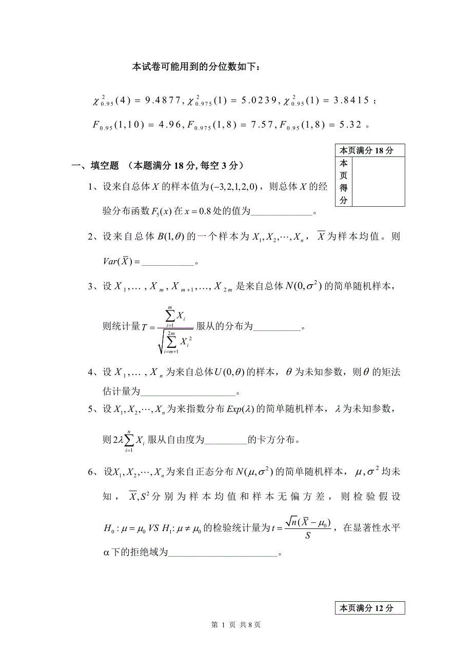 2013-2014(1)《数理统计》期末试题(A)_第2页