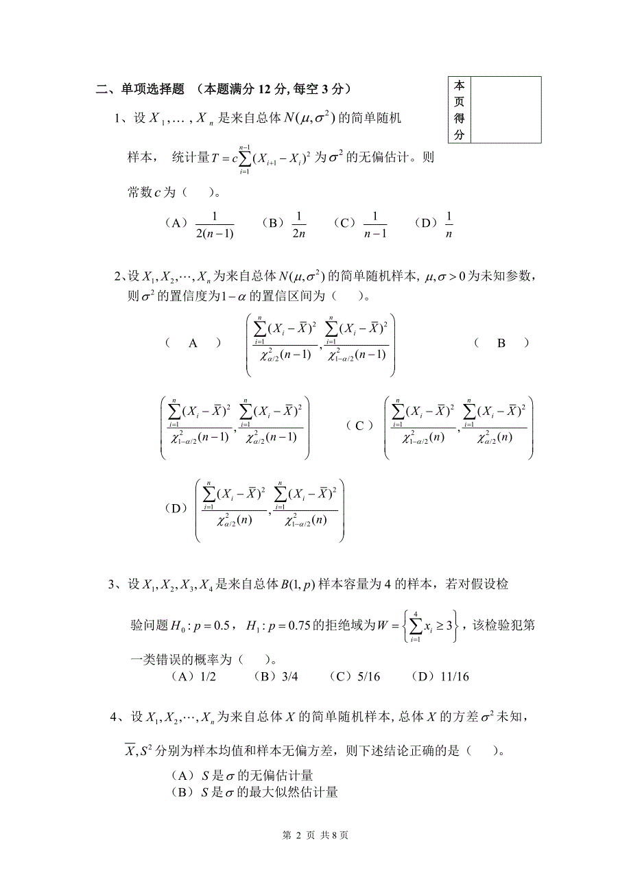 2013-2014(1)《数理统计》期末试题(A)_第3页